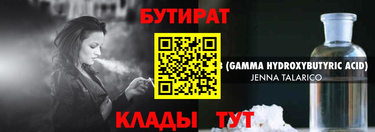 Бутират оксибутират Аргун