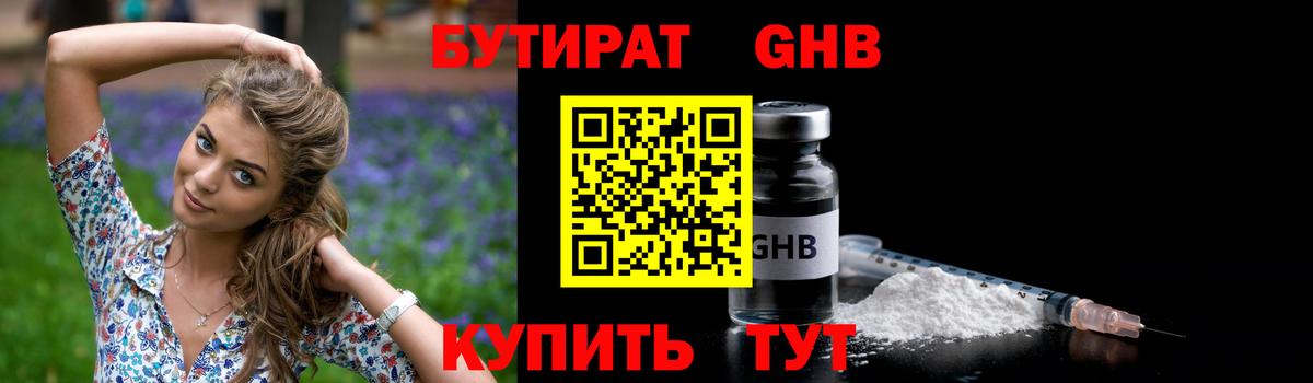 БУТИРАТ жидкий экстази  Вход с VPN  Аргун 