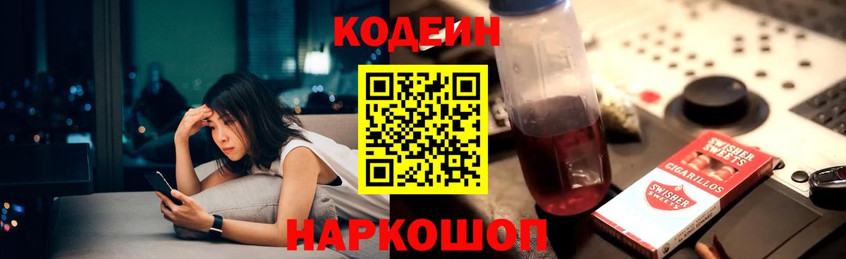 Codein напиток Lean (лин)  Вход с VPN  магазин продажи наркотиков  Аргун  Кодеиновый сироп Lean Purple Drank 